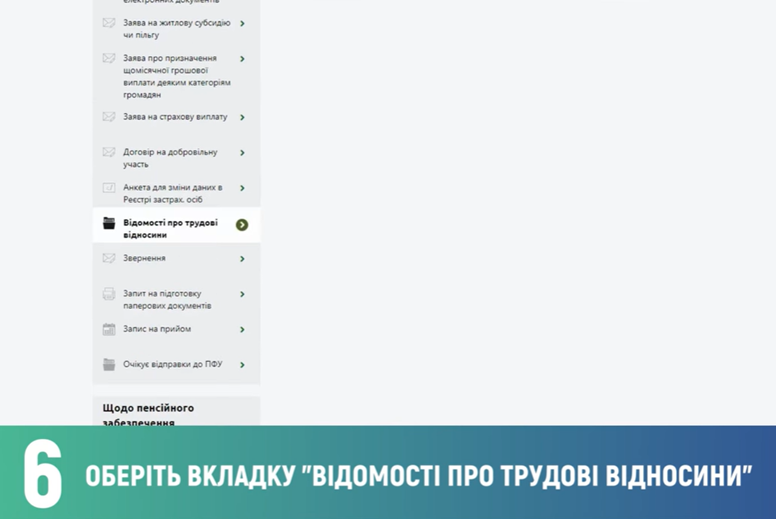 Обрати вкладку