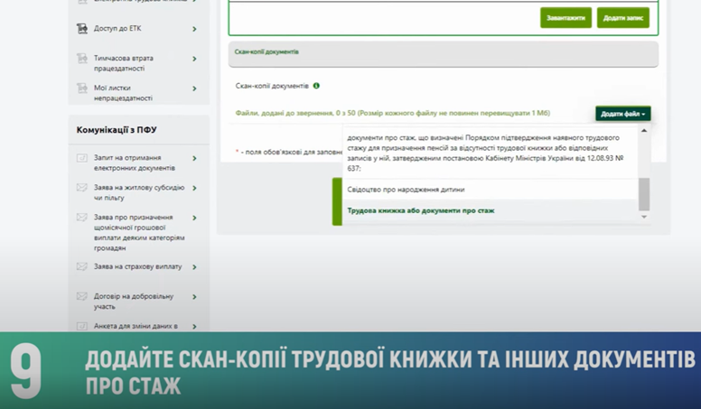 Додавання скан-копії