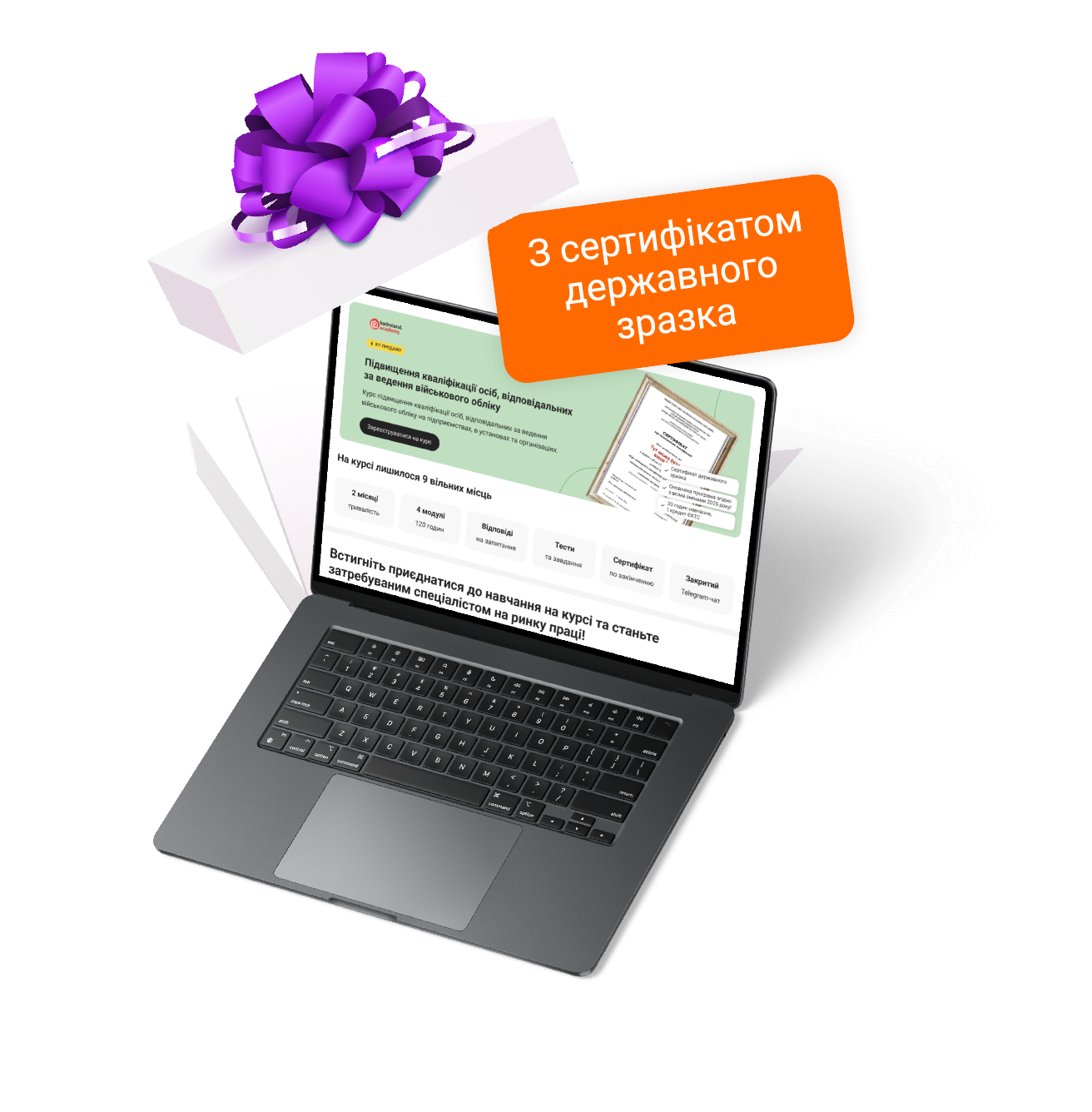 Професія із Сертифікатом держзразка