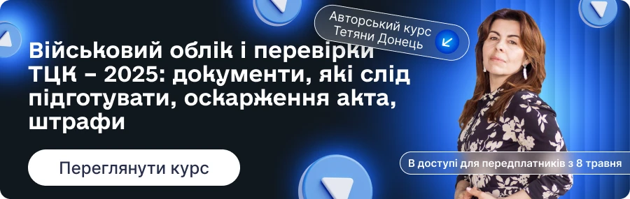 основне зображення для 🛑 Військовий облік без хаосу і перевірки ТЦК без штрафів