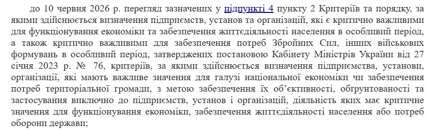 основне зображення для 10 червня – день «Х» для критично важливих підприємств: чи є нові критерії
