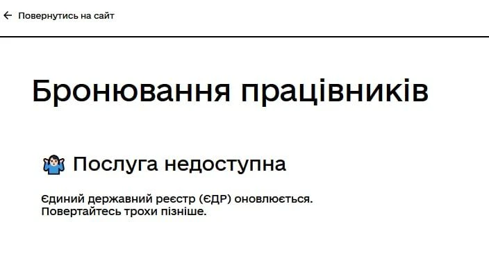 основне зображення для Дія 05.08 не працює на бронювання