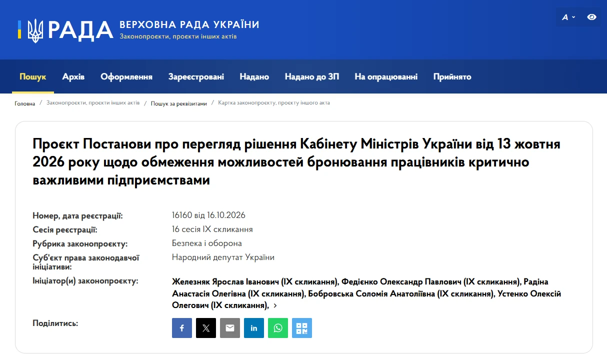 основне зображення для Нові правила бронювання відклали: Кабмін перегляне зміни