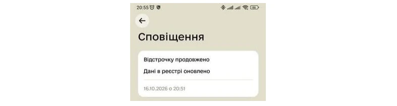основне зображення для 16.10.2026 у «Резерв+» почали автоматично продовжувати відстрочки: нова дата – 28 січня 2027 року