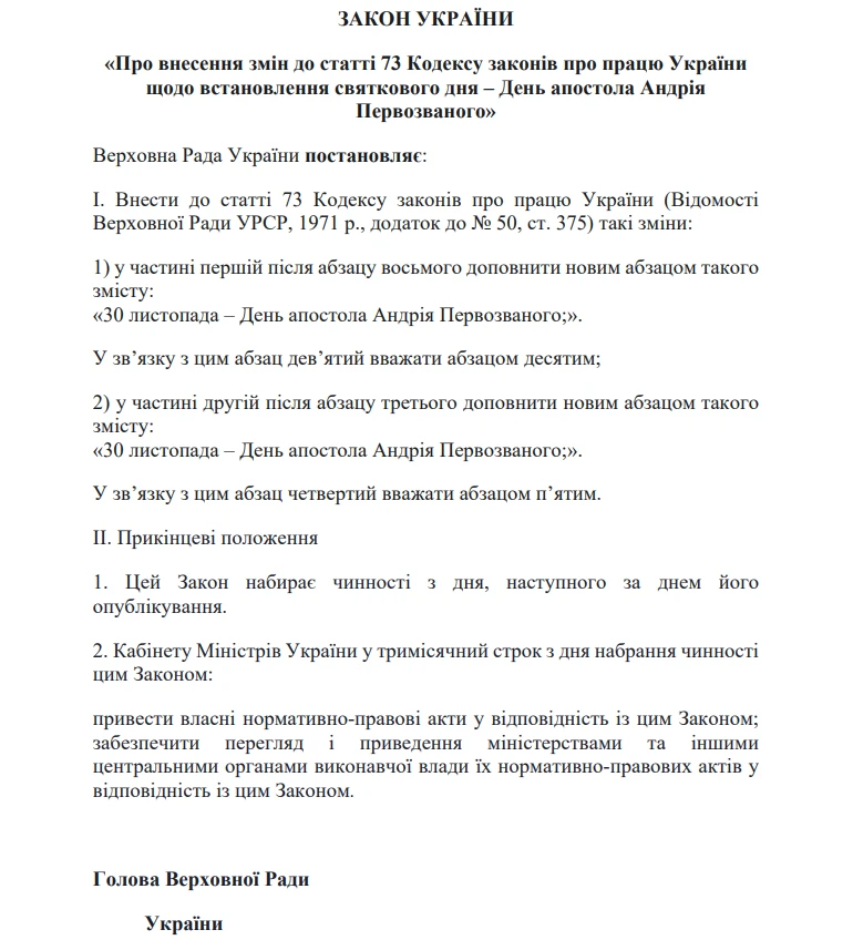 основне зображення для 30 листопада може стати новим святковим і неробочим днем