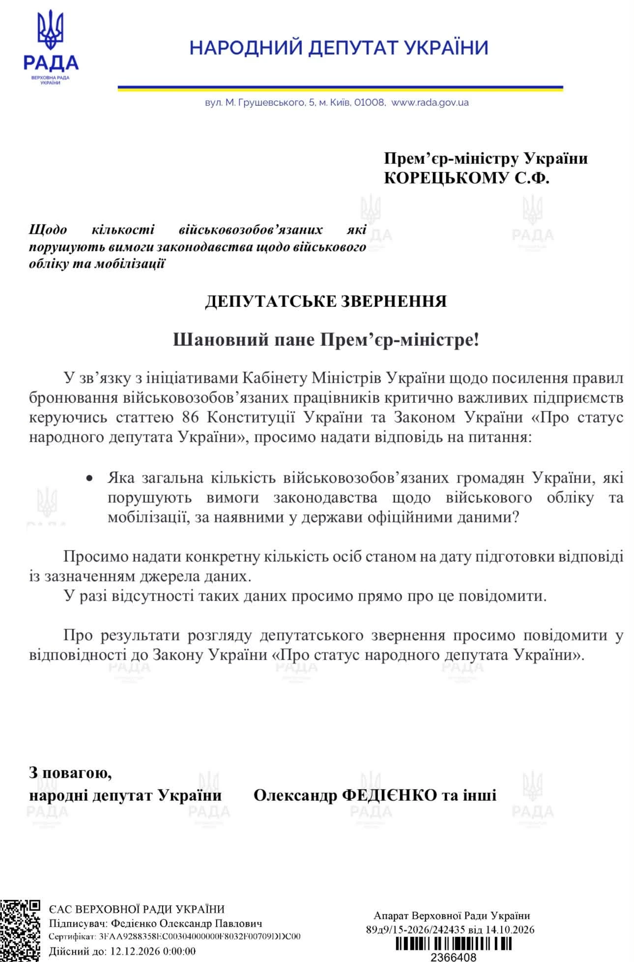 основне зображення для 350 тисяч заброньованих не означає 350 тисяч військових: нардепи вимагають змін у бронюванні