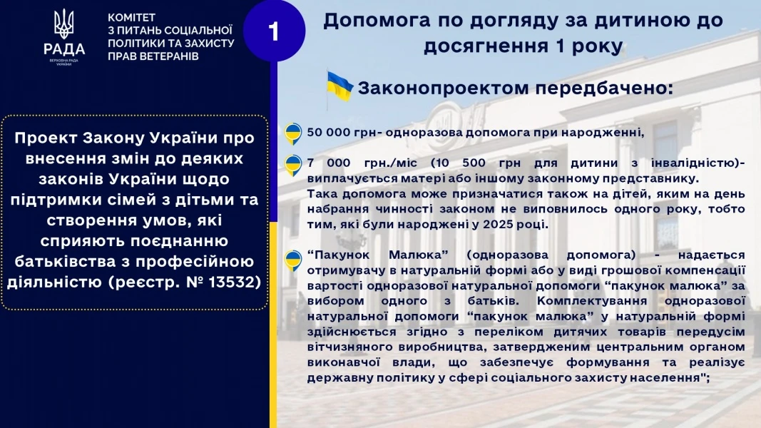 основне зображення для Підвищені виплати при народженні дитини з 1 січня 2026 року: хто отримає