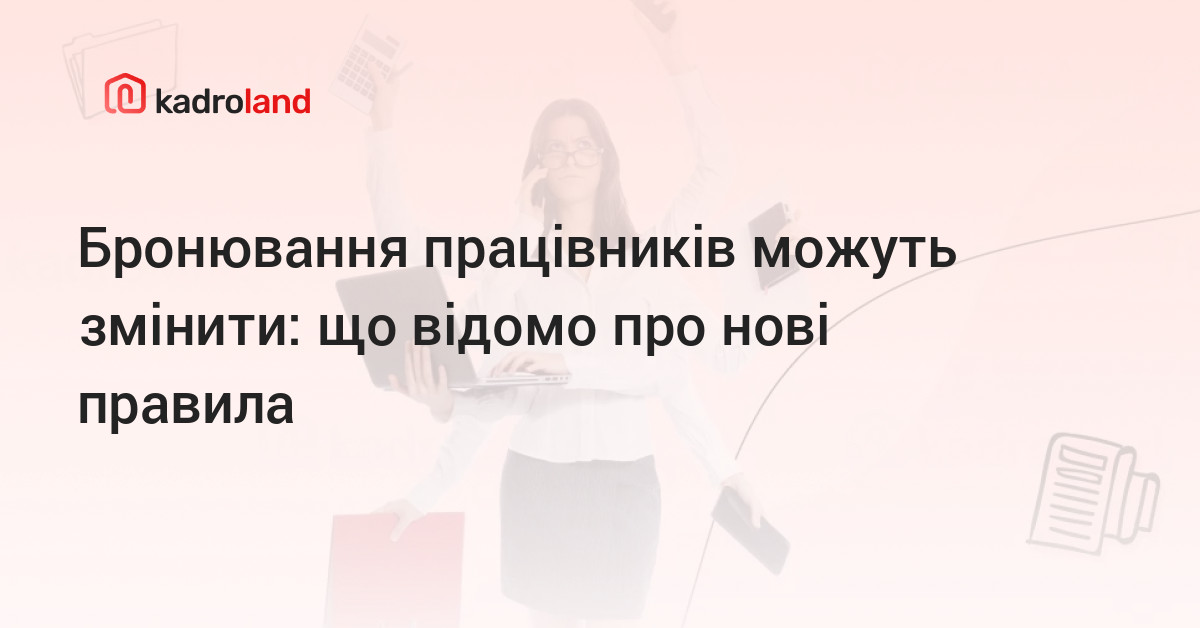 Уряд розглядає часткове скасування бронювань працівників енергетики та інших критичних галузей — image 1