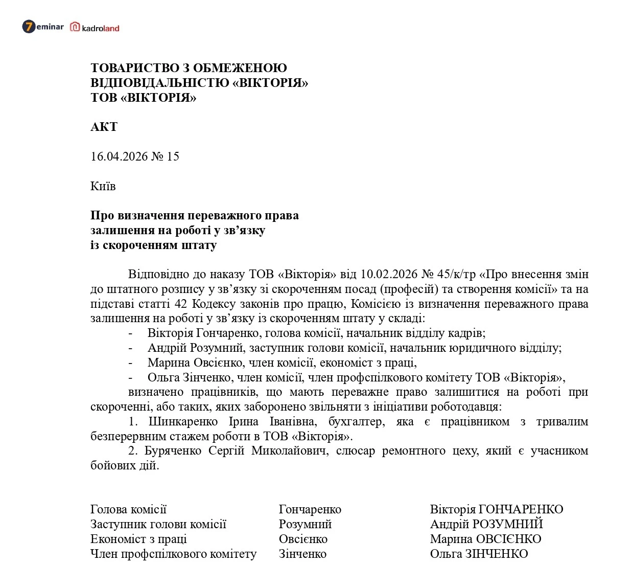 основне зображення для Акт комісії із визначення переважного права залишення на роботі у зв’язку із скороченням штату