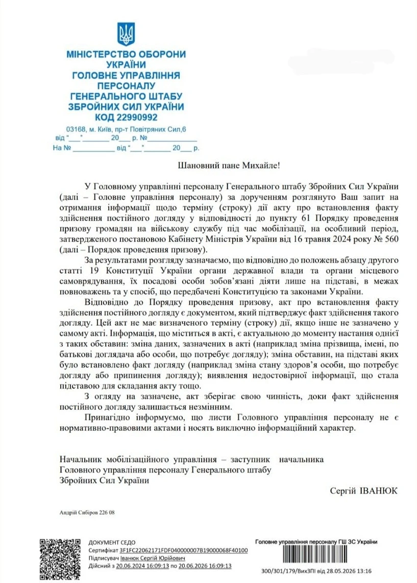 основне зображення для Акт про догляд для відстрочки: Генштаб ЗСУ пояснив, чи має він строк дії