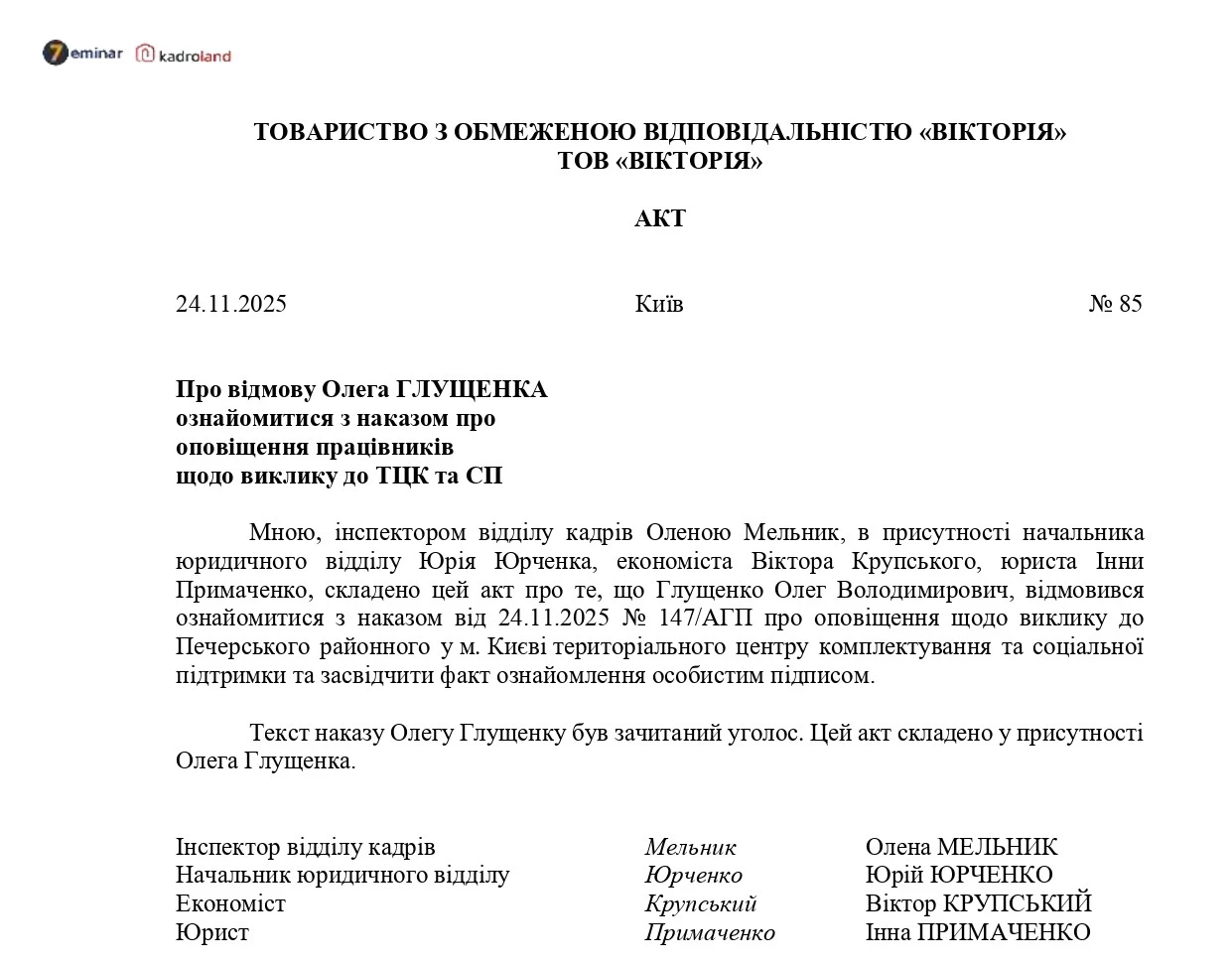 основне зображення для Акт про відмову ознайомитися з наказом про оповіщення працівників щодо виклику до ТЦК та СП