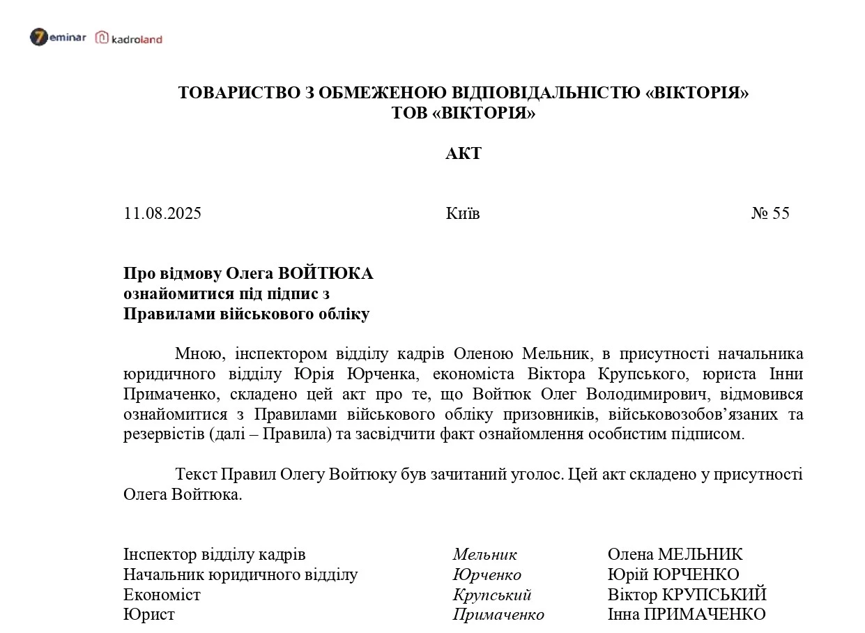 основне зображення для Акт про відмову від ознайомлення з Правилами військового обліку