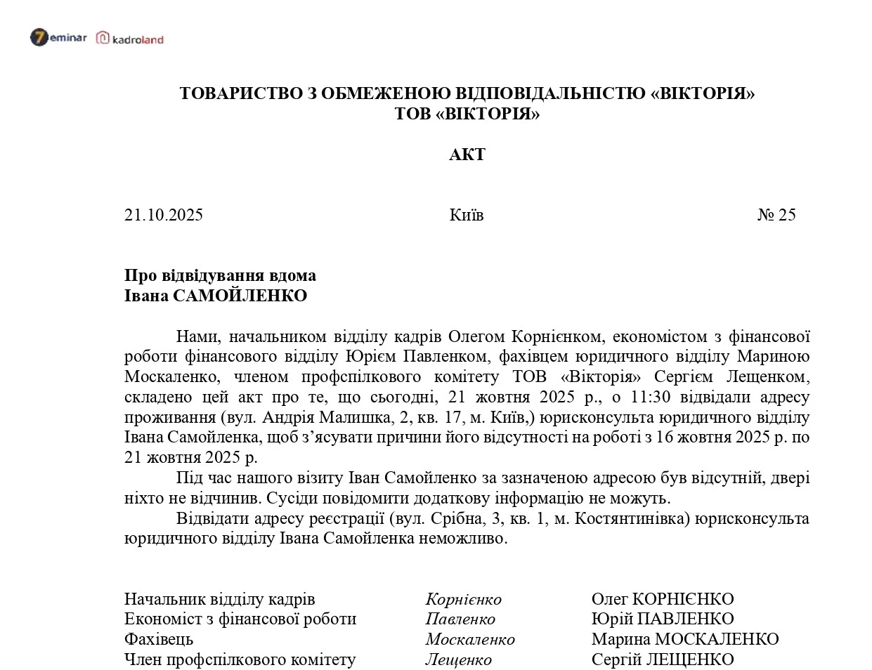 основне зображення для Акт про відвідування працівника вдома