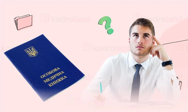 основне зображення для Алгоритм проведення трудових медоглядів: як діяти роботодавцям