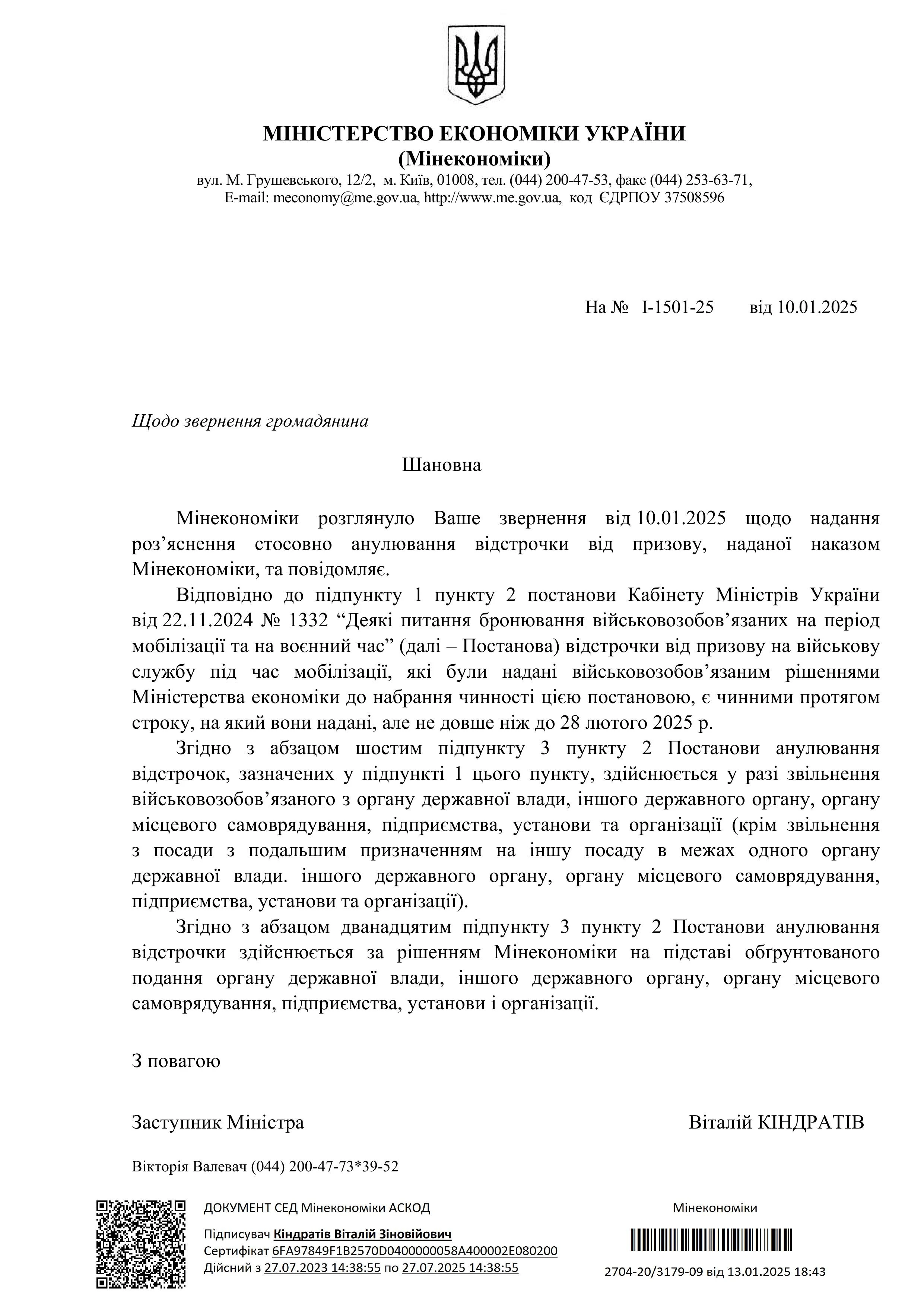 основне зображення для Анулювання бронювання: роз'яснення Мінекономіки