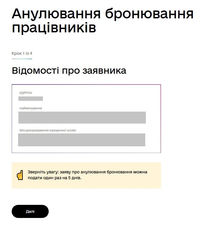 основне зображення для Анулювання бронювання у «Дії» за 5 днів: новий механізм вже працює