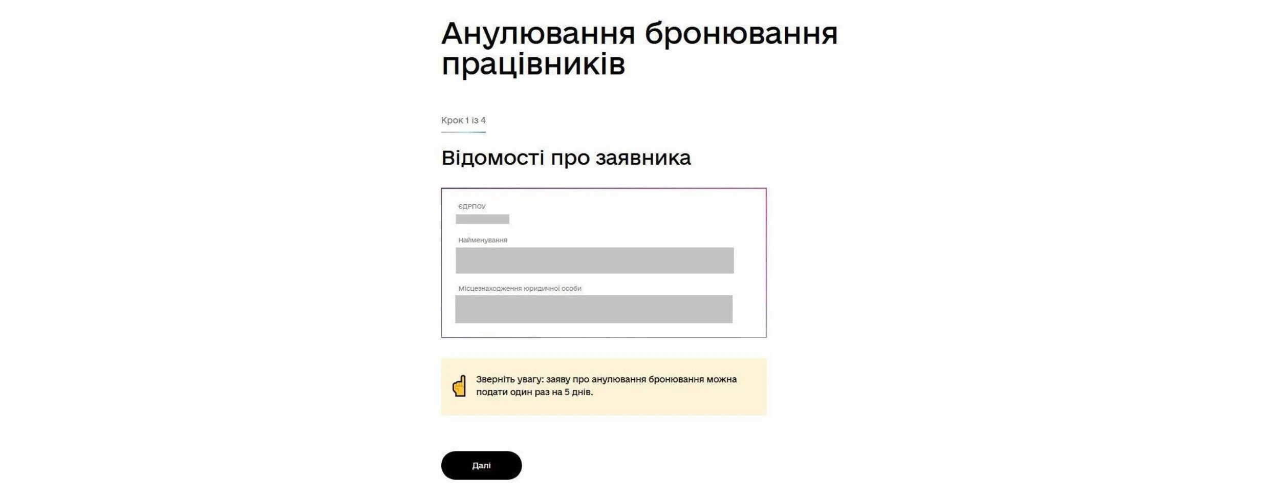 основне зображення для Анулювання бронювання у «Дії» за 5 днів: новий механізм вже працює