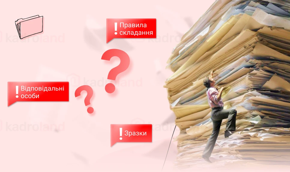 основне зображення для Архівний опис справ з кадрових питань: правила складення, відповідальні особи та зразок