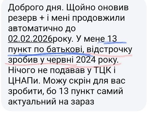 основне зображення для Автоматичне продовження відстрочки до 02.02.2026: хто вже отримав оновлення в «Резерв+»