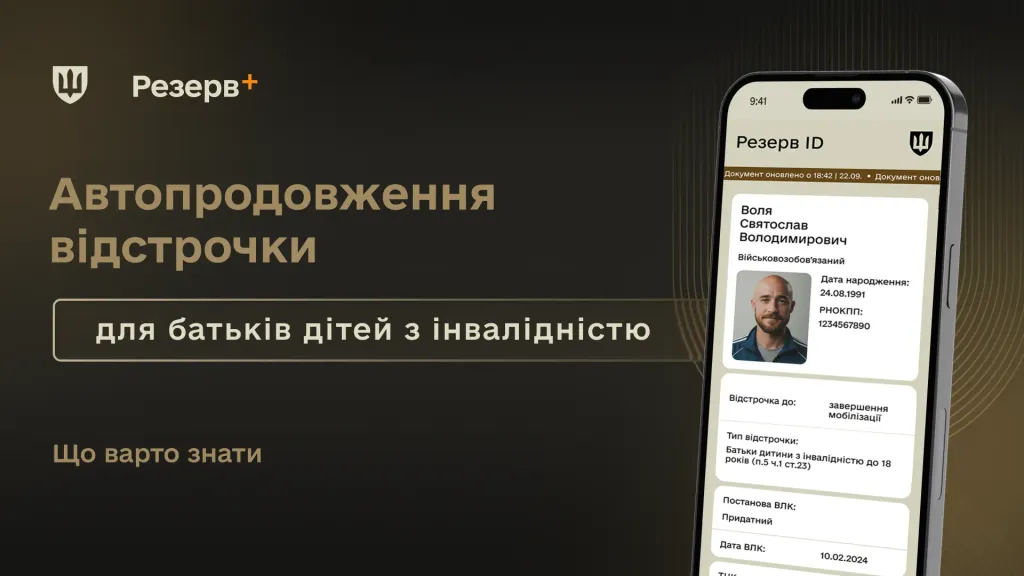 основне зображення для Міноборони змінило правила автоматичного продовження відстрочки: деталі