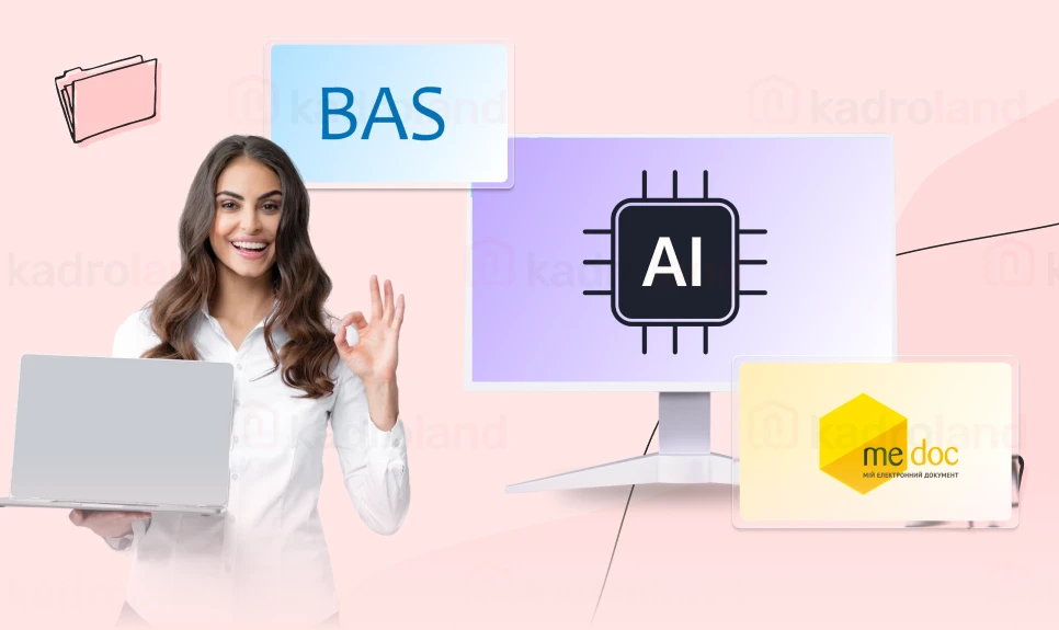 основне зображення для Автоматизація кадрової роботи: як позбутися рутини за допомогою BAS, M.E.Doc і ШІ