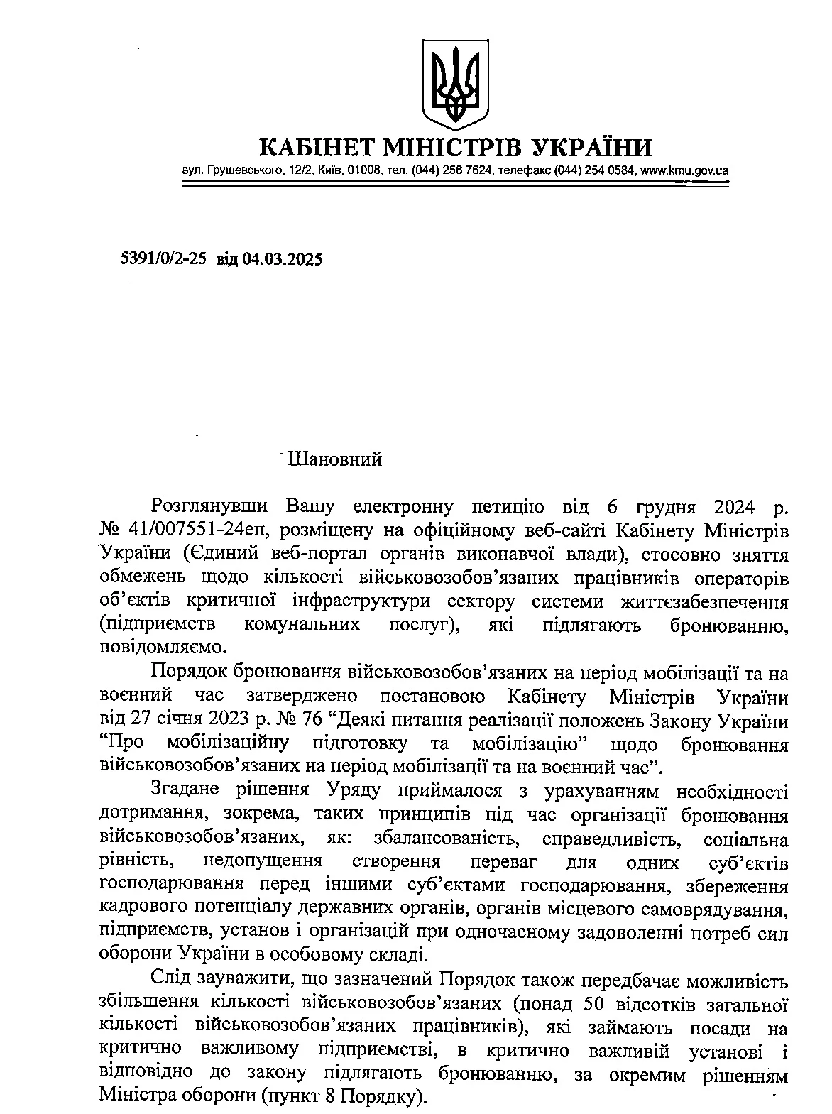 основне зображення для Оператори критичної інфраструктури зможуть бронювати до 75% військовозобов’язаних