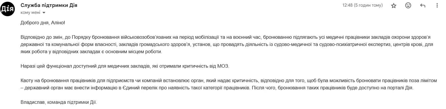 основне зображення для Бронювання 100% медиків вже працює