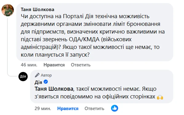 основне зображення для Бронювання 100% працівників: чи запрацював у «Дії» механізм зміни лімітів