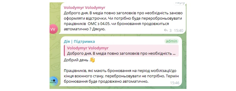основне зображення для Бронювання до кінця мобілізації: чи потрібно переброньовувати працівників з 4 травня 2026 року