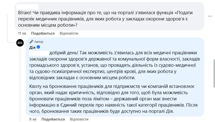 основне зображення для Бронювання медиків поза лімітом на основному місці роботи вже працює!