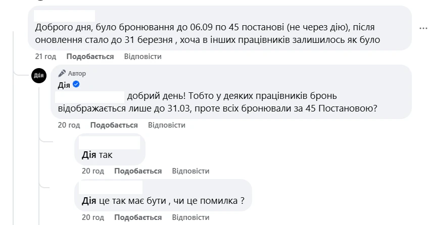 основне зображення для Бронювання по постанові КМУ №45 лише до 31.03: ми здивовані, «Дія» теж