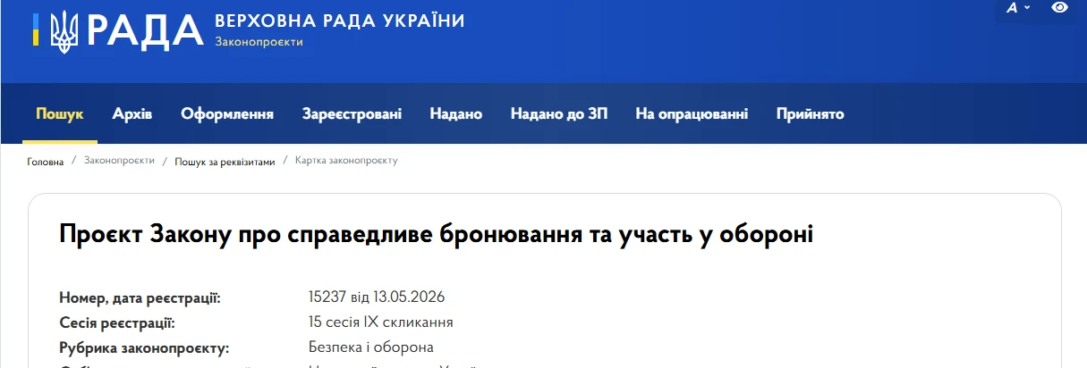 основне зображення для Бронювання по-новому: створять Реєстр заброньованих і переглянуть бронь