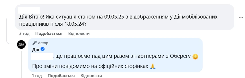 основне зображення для Бронювання працівників: чи можна вже у Дії враховувати мобілізованих після 18.05.2024