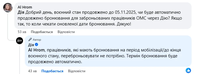 основне зображення для Бронювання працівників чинне до 06.08.2025: чи потрібно переброньовувати