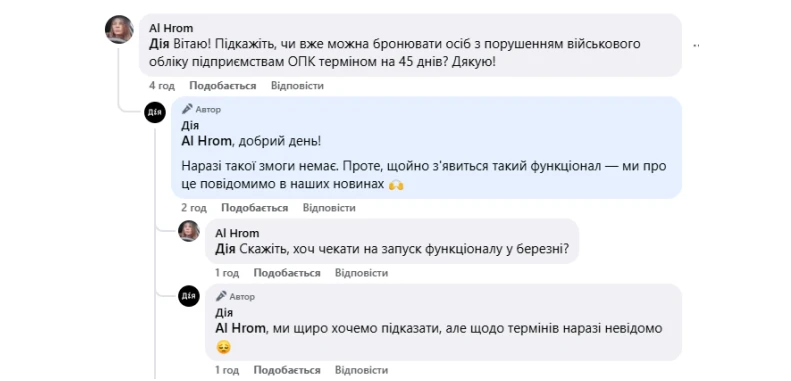 основне зображення для Бронювання працівників у «Дії» на 45 днів без ВОД і тих, хто у розшуку: чи запустять послугу в березні 2026 року