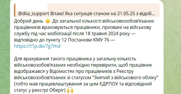 основне зображення для Дія повідомила, що для бронювання вже можна враховувати мобілізованих після 18.05.2024!
