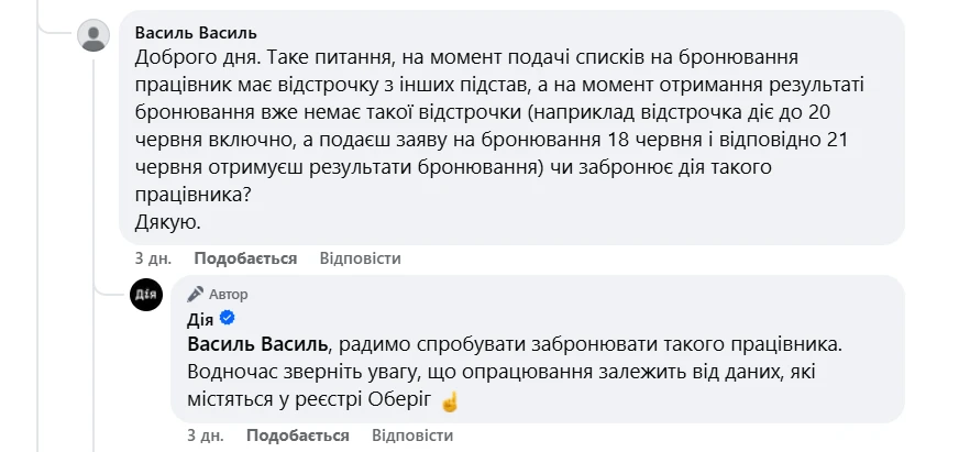 основне зображення для Чи можна подати працівника з відстрочкою на бронювання в Дії
