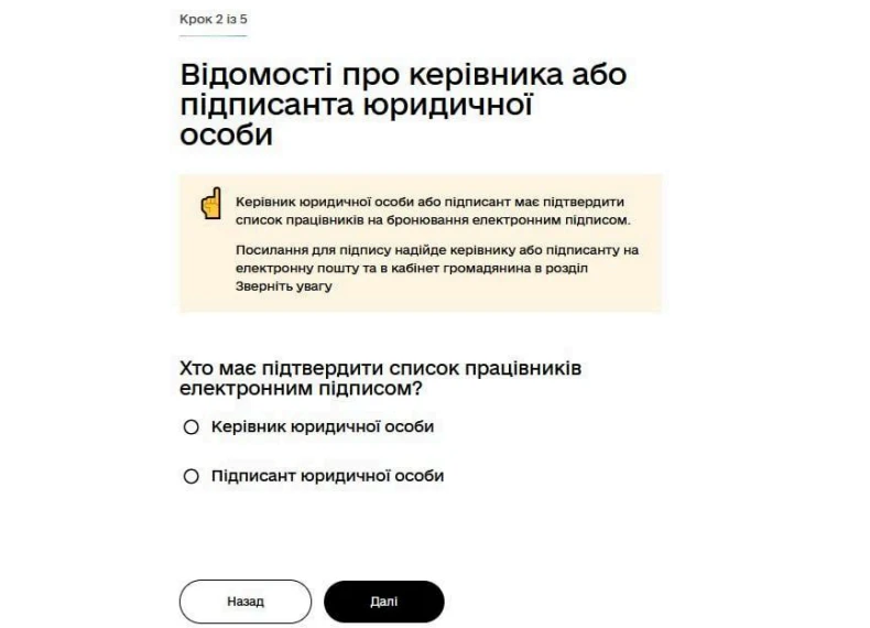 основне зображення для Бронювання у «Дії»: нові правила підтвердження списків працівників