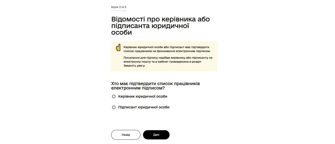 основне зображення для Бронювання у «Дії»: нові правила підтвердження списків працівників