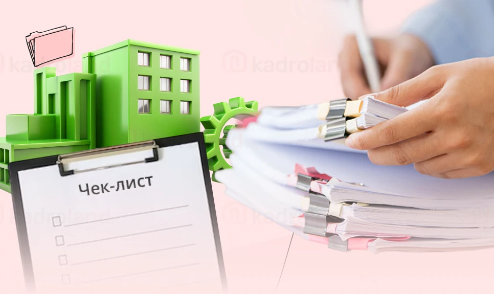 основне зображення для Чек-лист: документи з охорони праці, які повинні бути на підприємстві