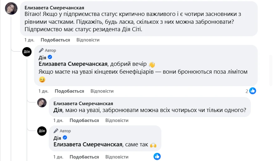 основне зображення для Через «Дію» можна бронювати всіх бенефіціарів критично важливого підприємства – без обмежень