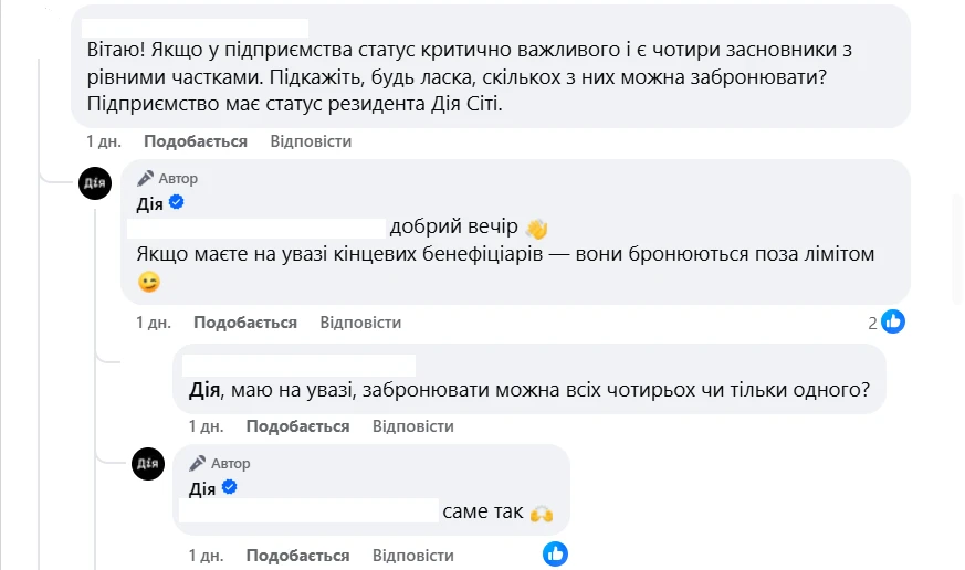 основне зображення для Через «Дію» можна бронювати всіх бенефіціарів критично важливого підприємства – без обмежень