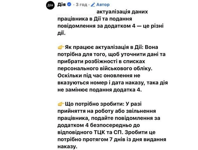 основне зображення для Через «Дію» не можна подати додаток 4 до ТЦК!