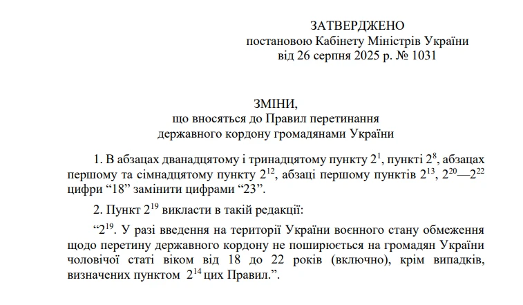 основне зображення для Чоловікам до 22 років включно можна виїжджати за кордон, але тільки з ВОД: текст постанови