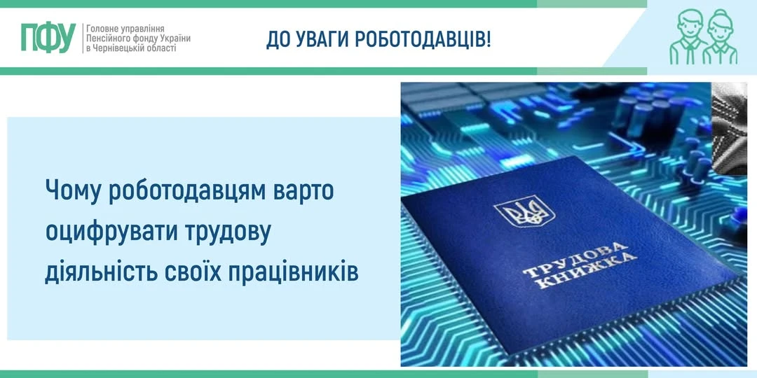 основне зображення для Чому роботодавцям варто оцифрувати трудову діяльність працівників вже зараз