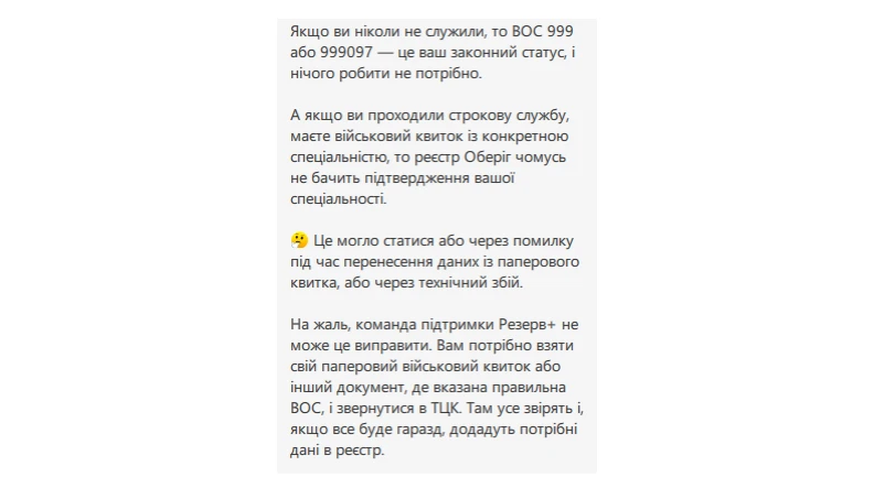 основне зображення для Чому з'явився ВОС 999, якщо у військовому квитку була інша ВОС