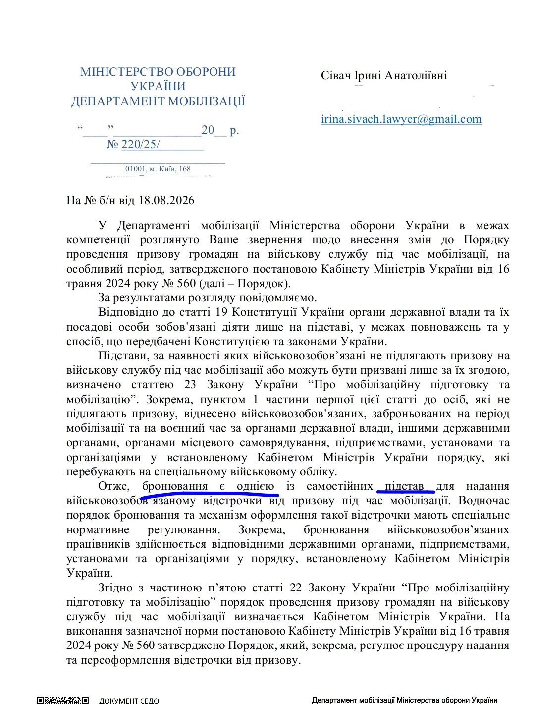 основне зображення для Чи може заброньований працівник переоформити відстрочку за іншою підставою: роз'яснення Міноборони