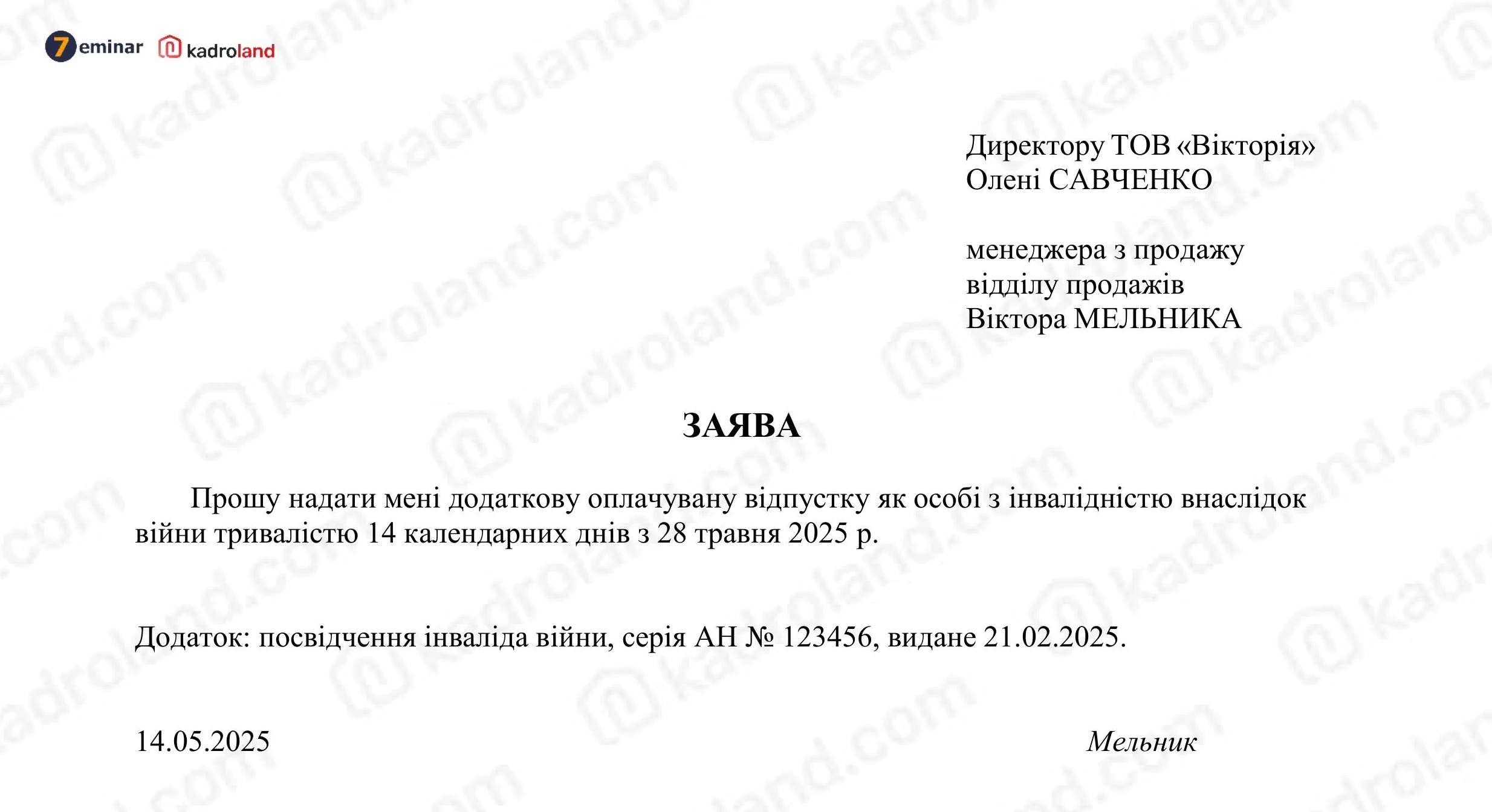 основне зображення для Чи можна оформити відпустку за посвідченням особи з інвалідністю внаслідок війни