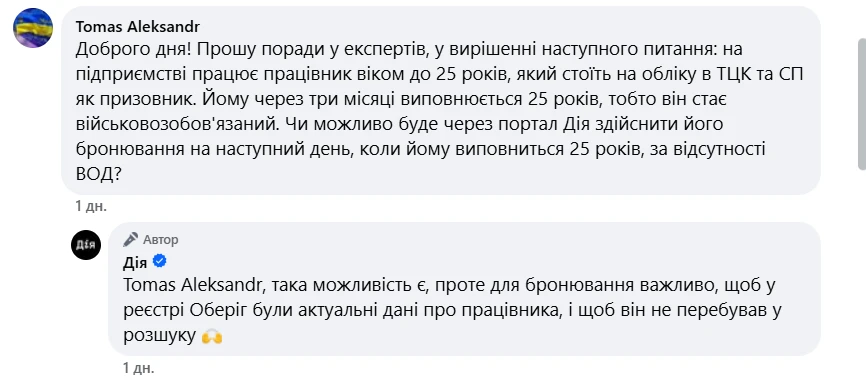 основне зображення для Чи можна забронювати працівника наступного дня після досягнення 25 років