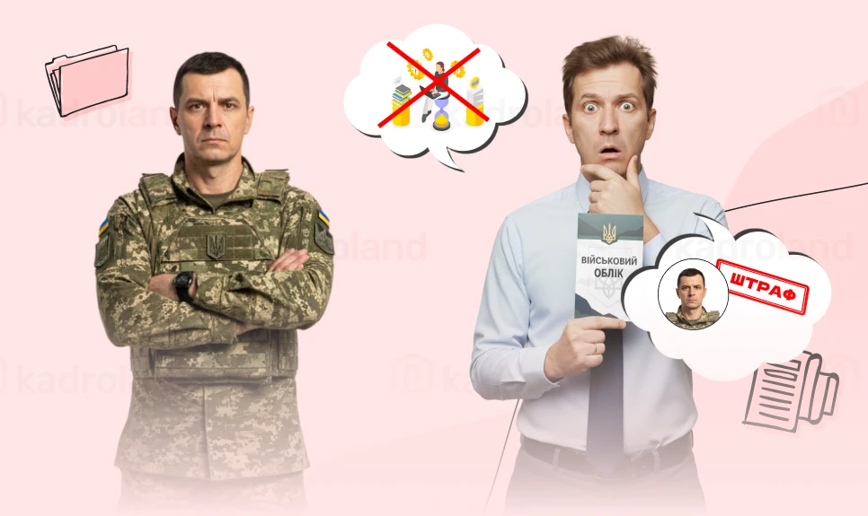 основне зображення для Чи оштрафує ТЦК, якщо відповідальний за військовий облік не підвищив кваліфікацію